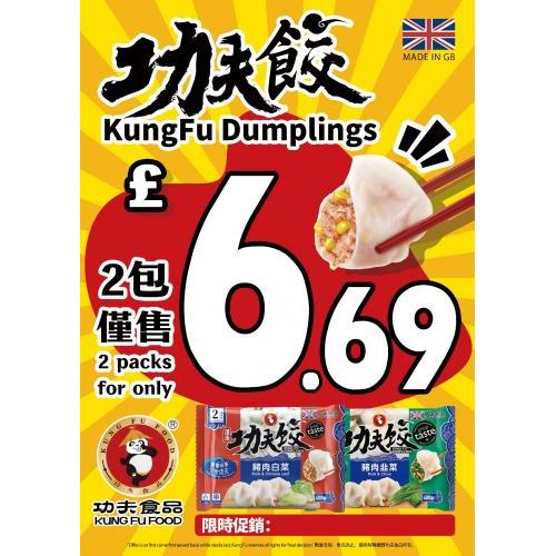 功夫肉水饺买2包£6.69