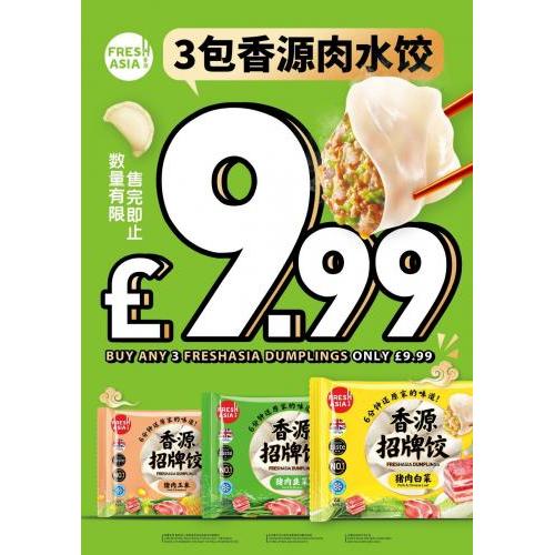 香源肉饺3包£9.99