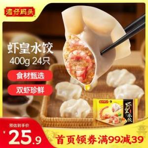 香源虾皇饺子400g