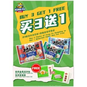 功夫肉水饺买3包送1包安井紫薯卷