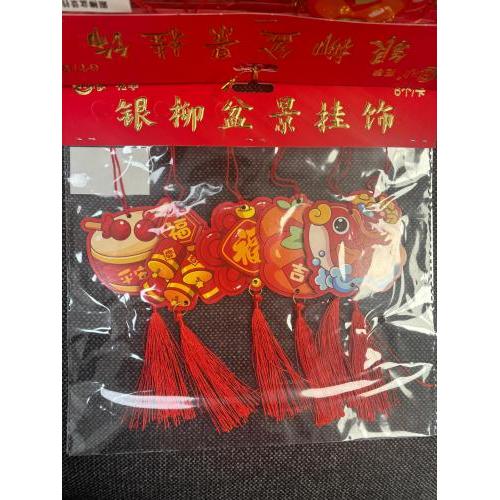 平面新年挂饰6小个