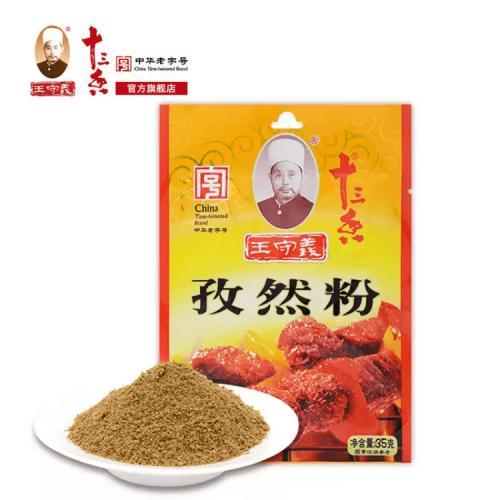 王守义孜然粉