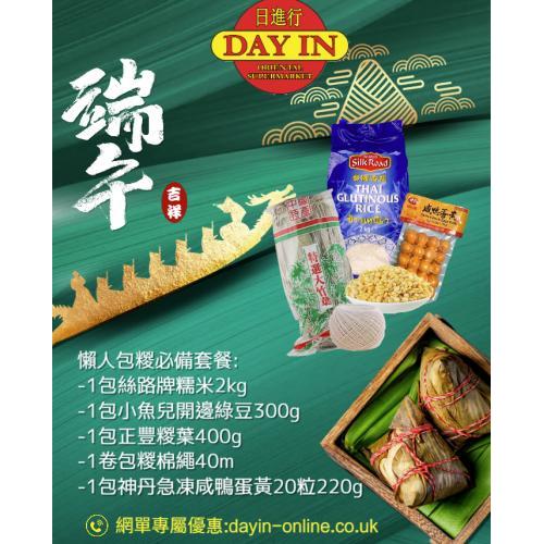 懶人包糉必備套餐