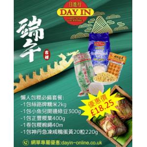 懶人包糉必備套餐