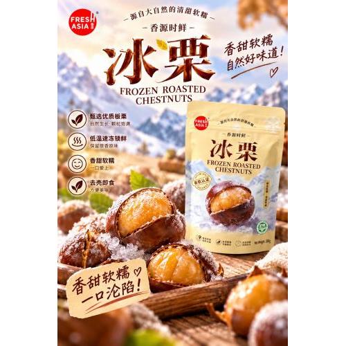 香源即食冰栗300g